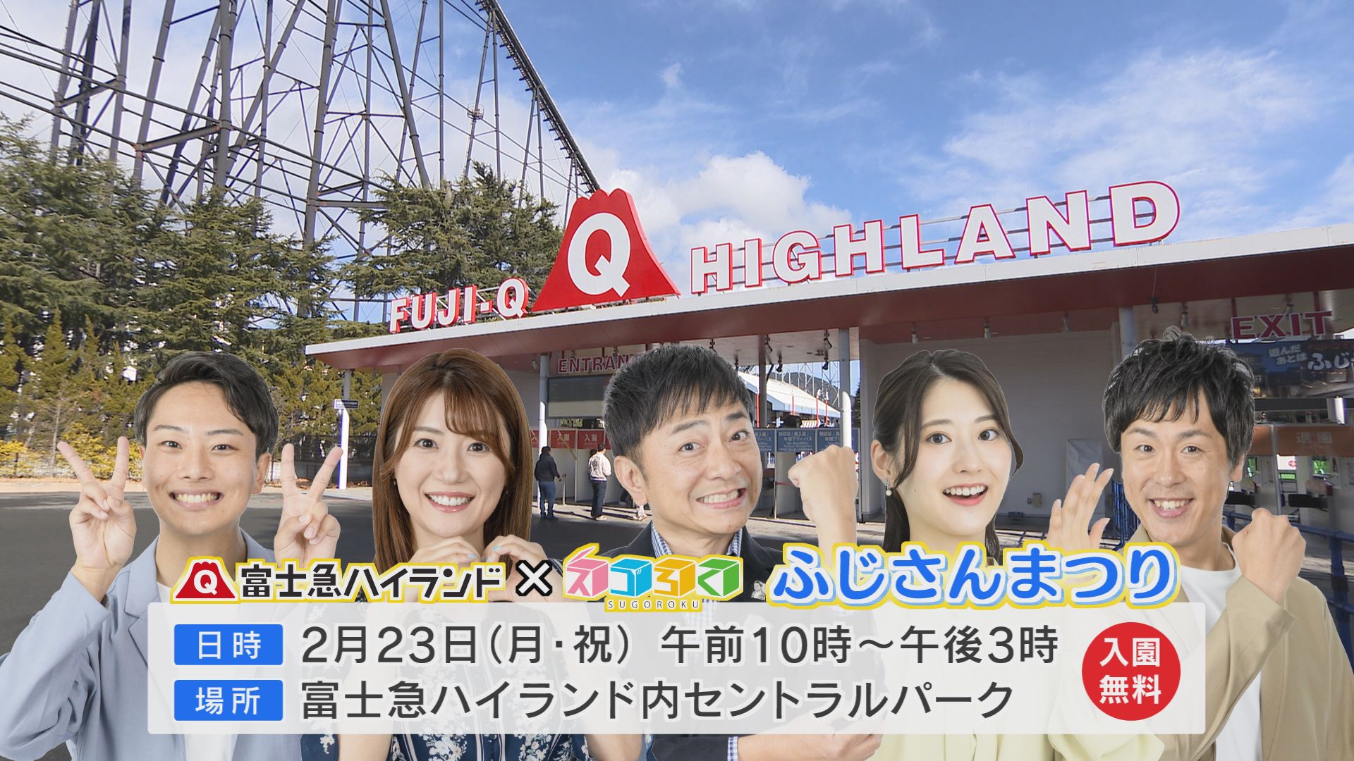 富士山の日 2月23日を盛り上げる!!!