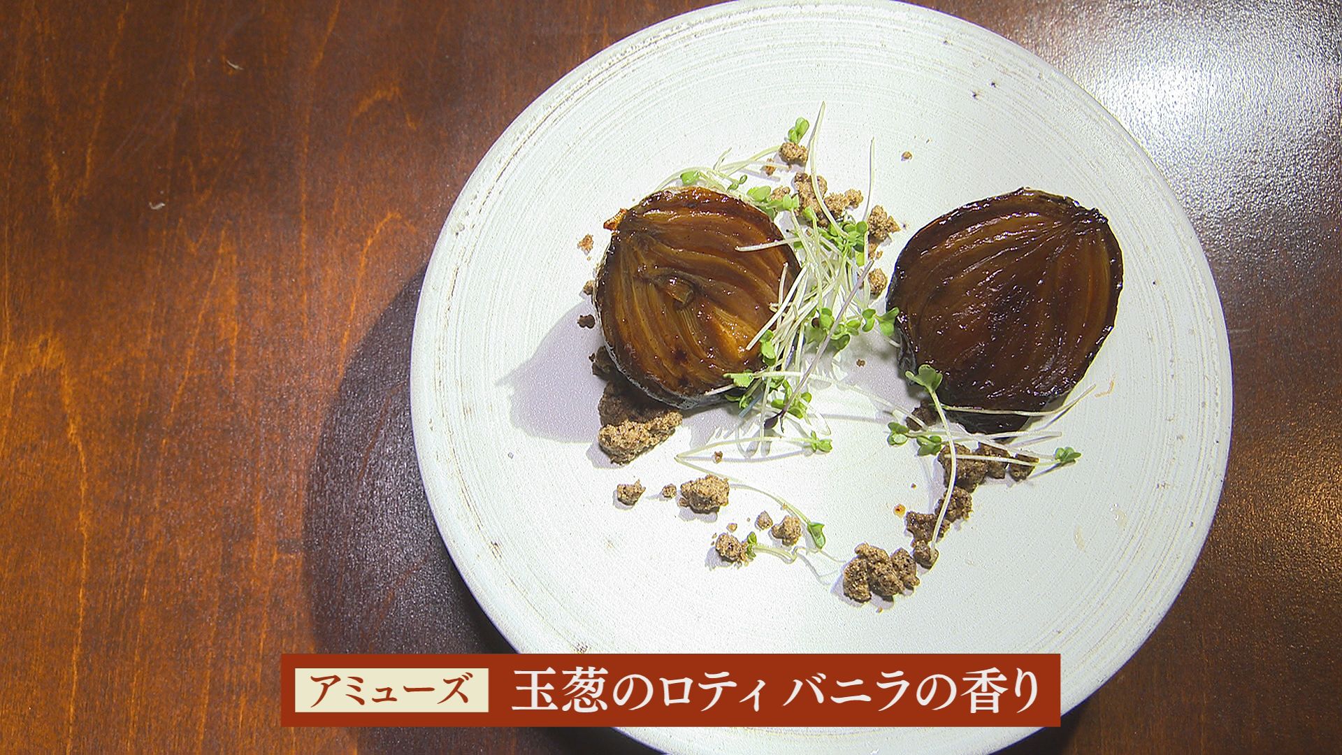 全５皿５７５０円のコースを紹介