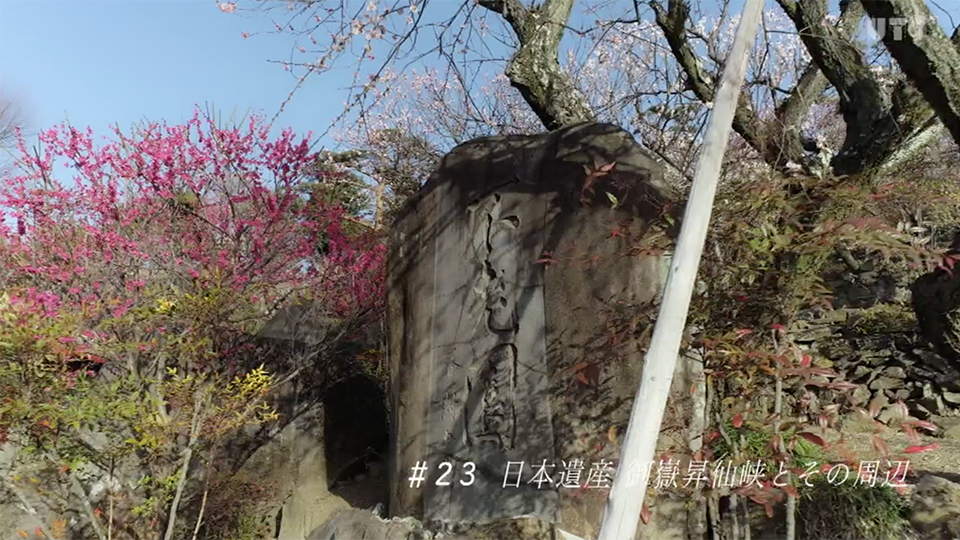 やまなしドローン紀行 #23 日本遺産　御嶽昇仙峡とその周辺