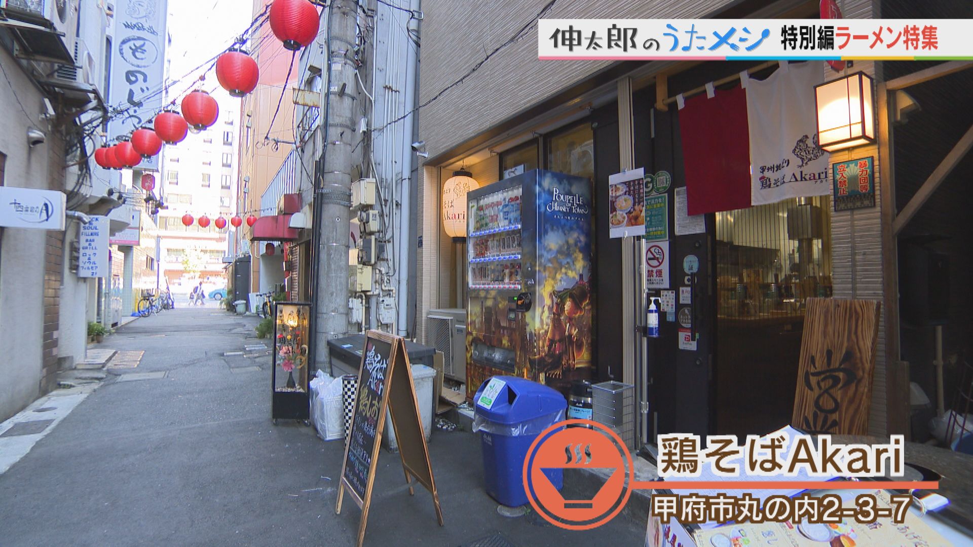 焼き鳥屋が始めたラーメン店『鶏そばAkari』