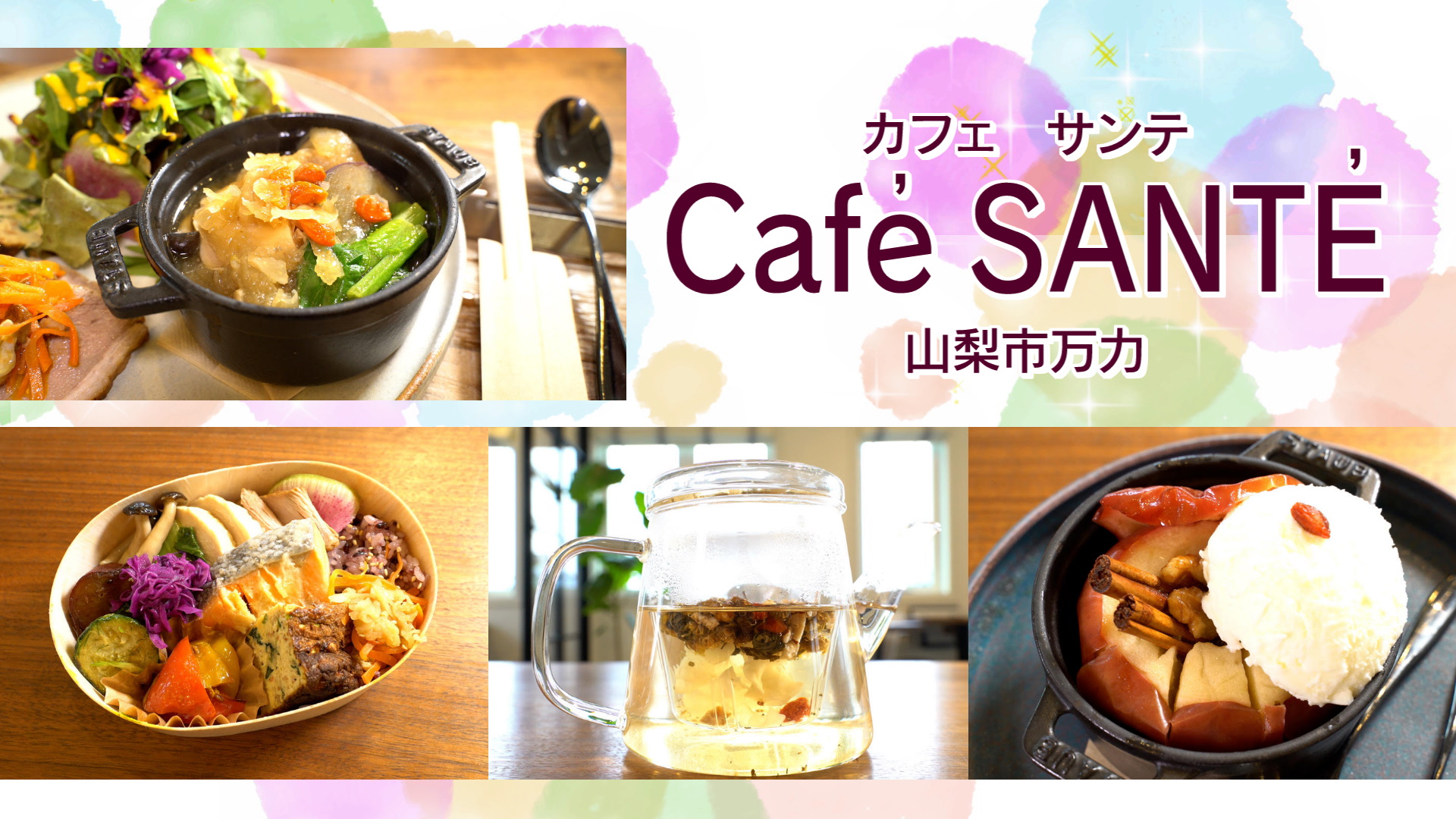 しあわせレストラン物語【cafe SANTE-カフェサンテ-】