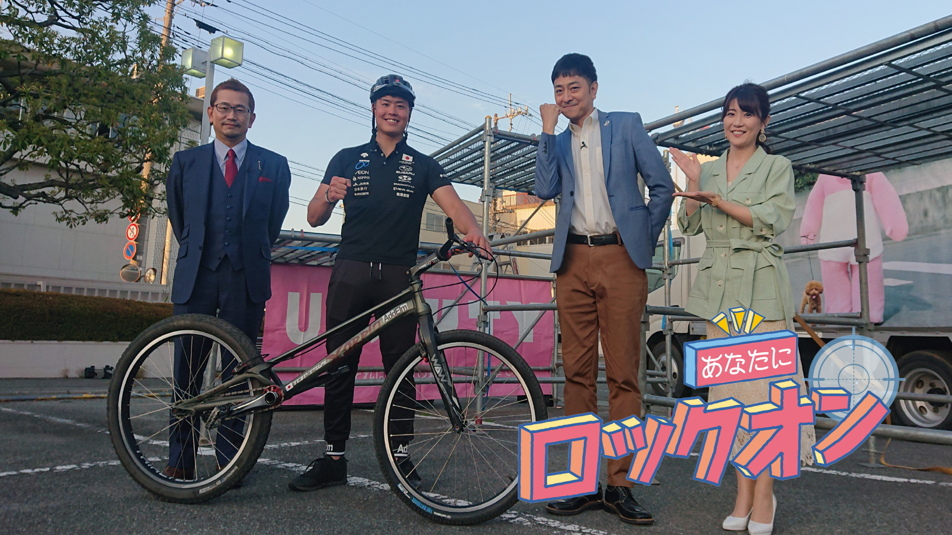 あなたにロックオン #3 自転車トライアル 塩崎太夢