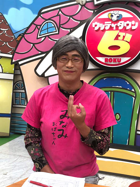 みなみおばちゃんの6丁目ガッチリ金曜日 みなみおばちゃんのガッチリ金曜日 ｕｔｙテレビ山梨