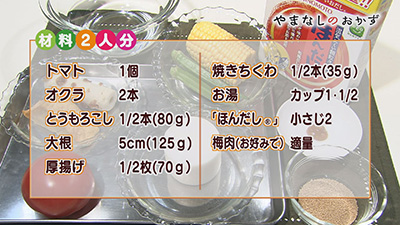 夏野菜の冷やしだしおでん トマトと豚肉のふわふわ卵炒め の２品です やまなしのおかず ｕｔｙテレビ山梨