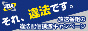 それ、違法です。