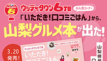 ウッティタウン6丁目 いただき!口コミごはん