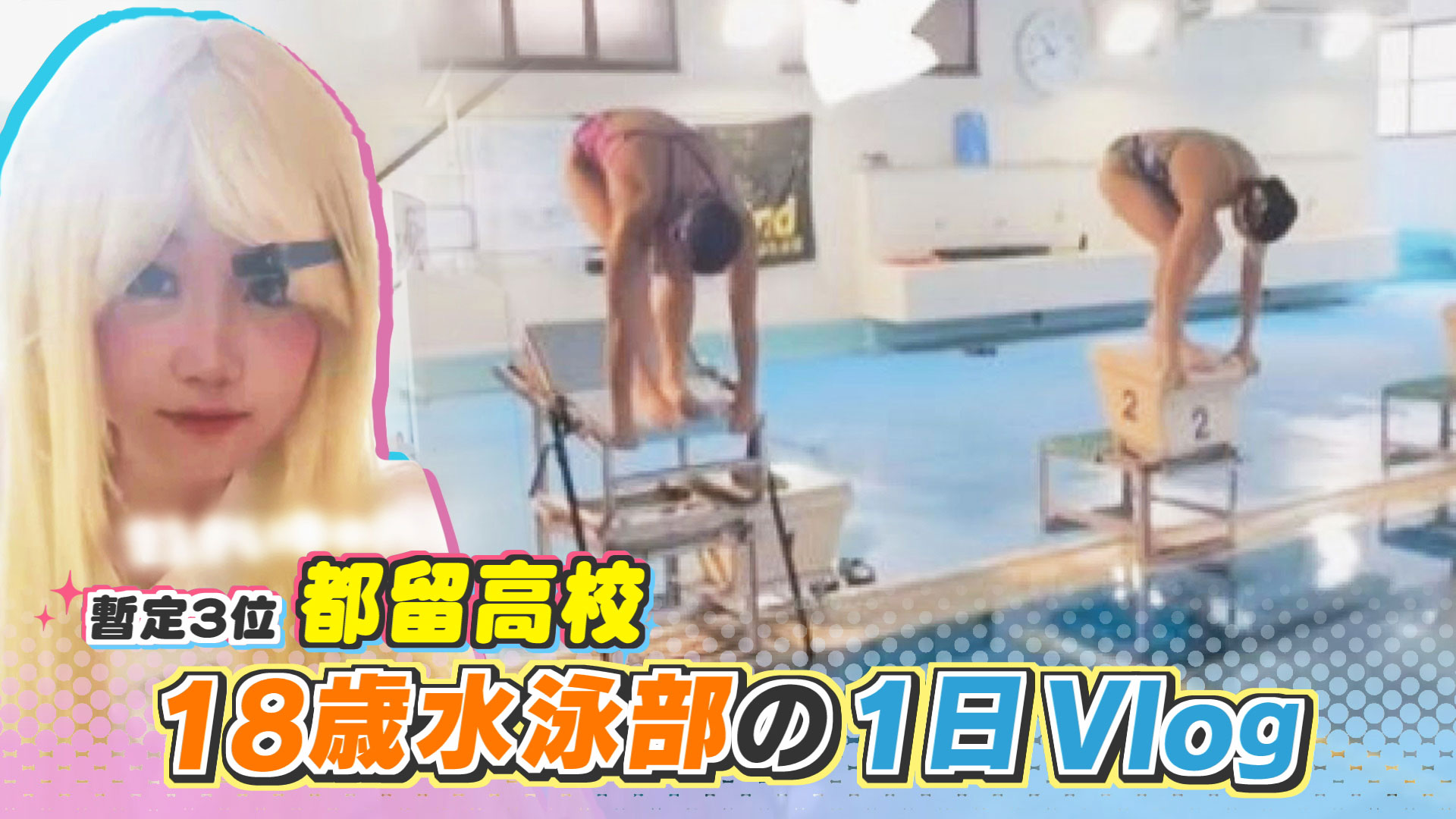 スゴTok選手権～集え！高校生～