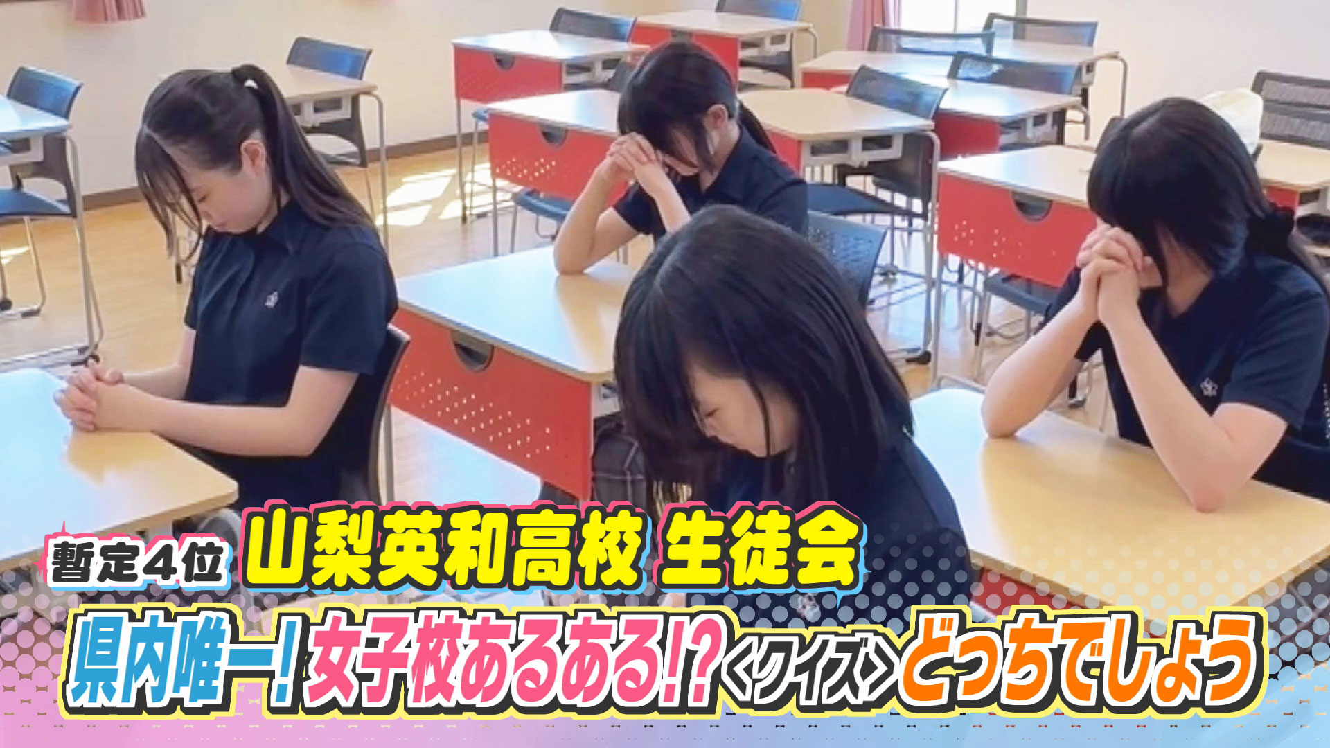 スゴTok選手権～集え！高校生～