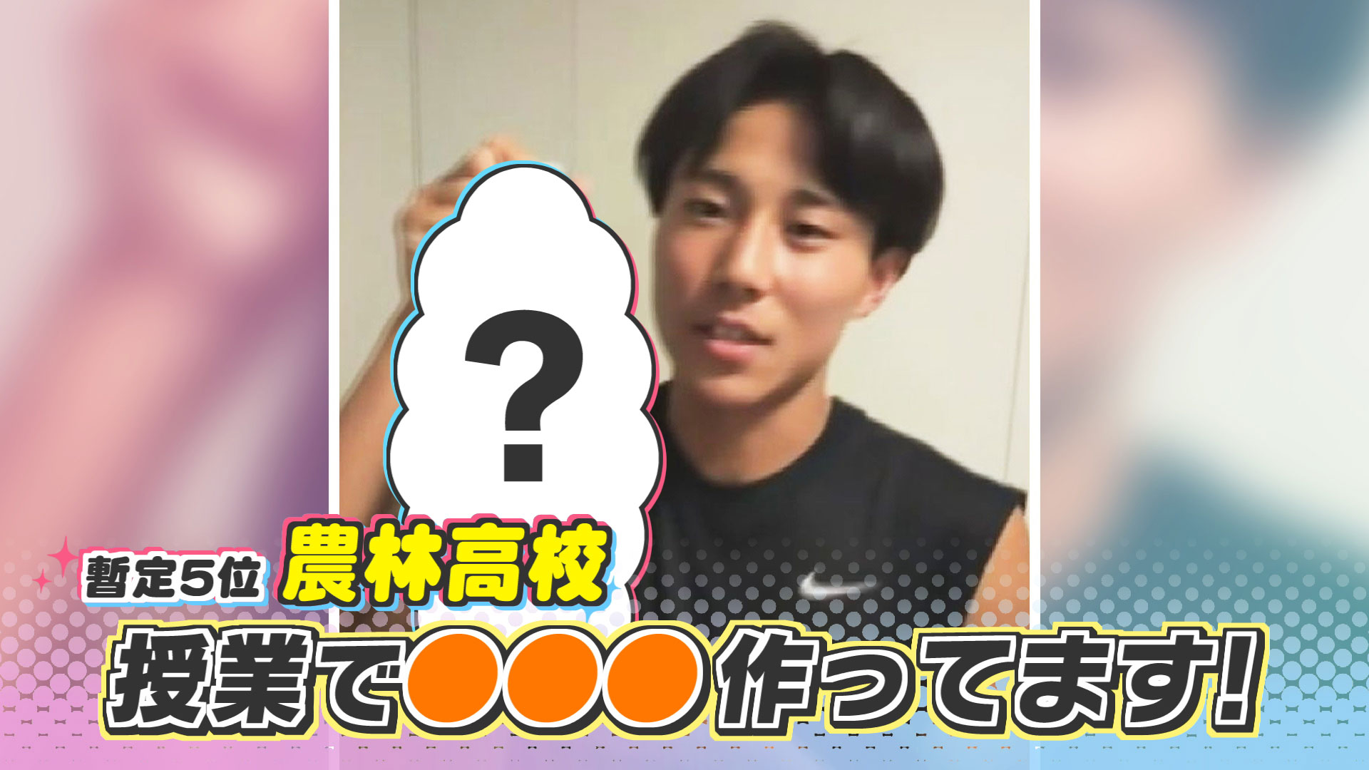 スゴTok選手権～集え！高校生～