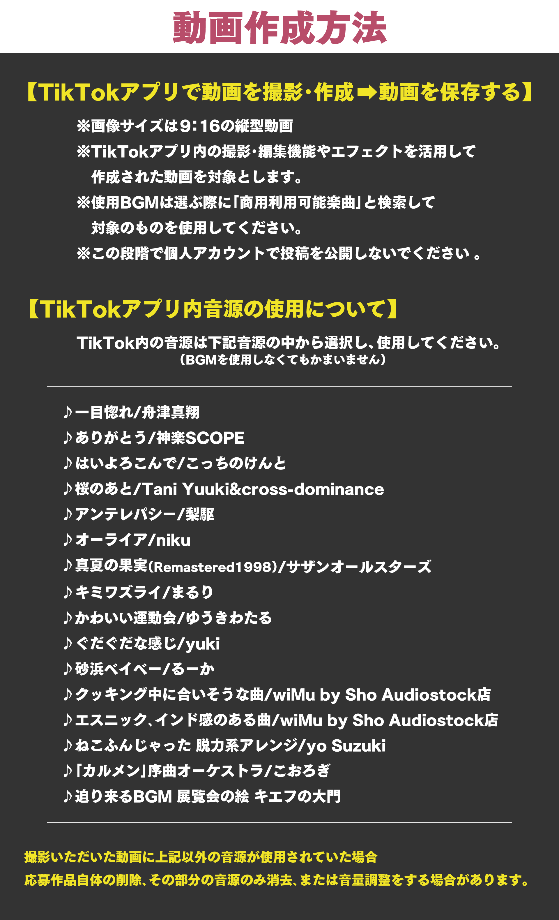 この夏の主役は、君だ！No.1スゴTok選手権