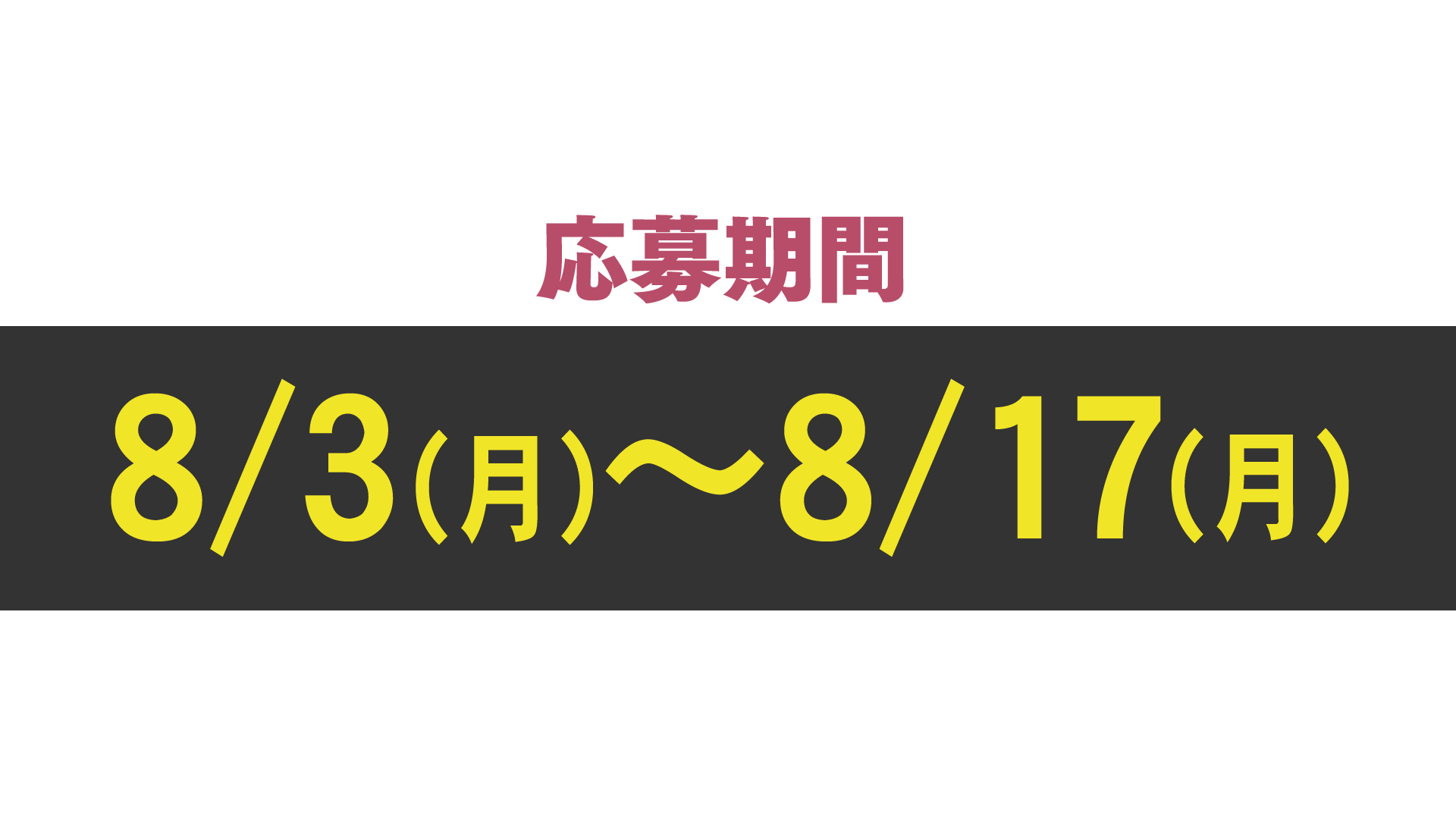 この夏の主役は、君だ！No.1スゴTok選手権