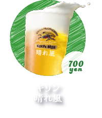 キリン晴れ風