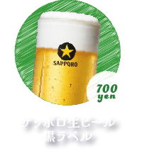 サッポロ生ビール黒ラベル