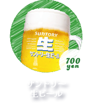 サントリー生ビール