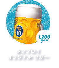 ホフブロイ オリジナルラガー