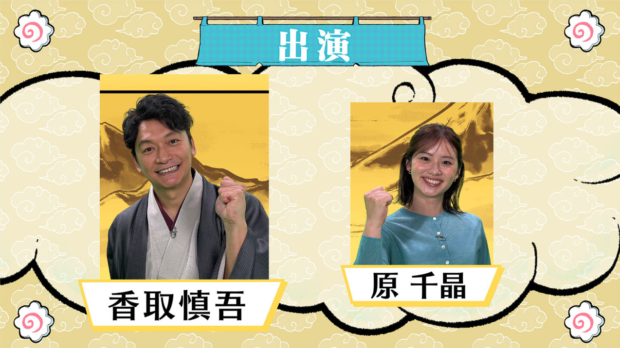 出演