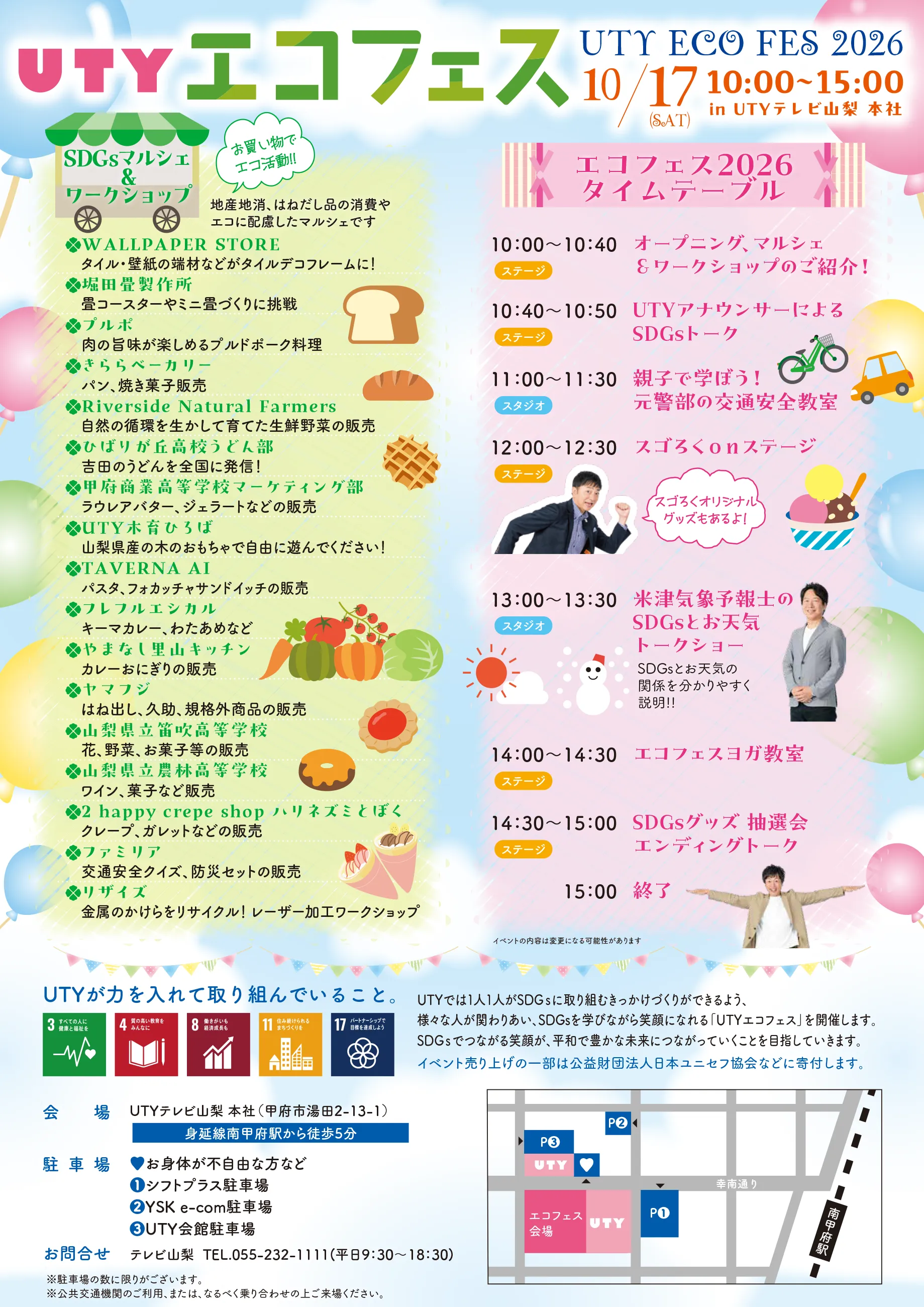 タイムテーブルと出店一覧のチラシ裏面（PDFを開く）