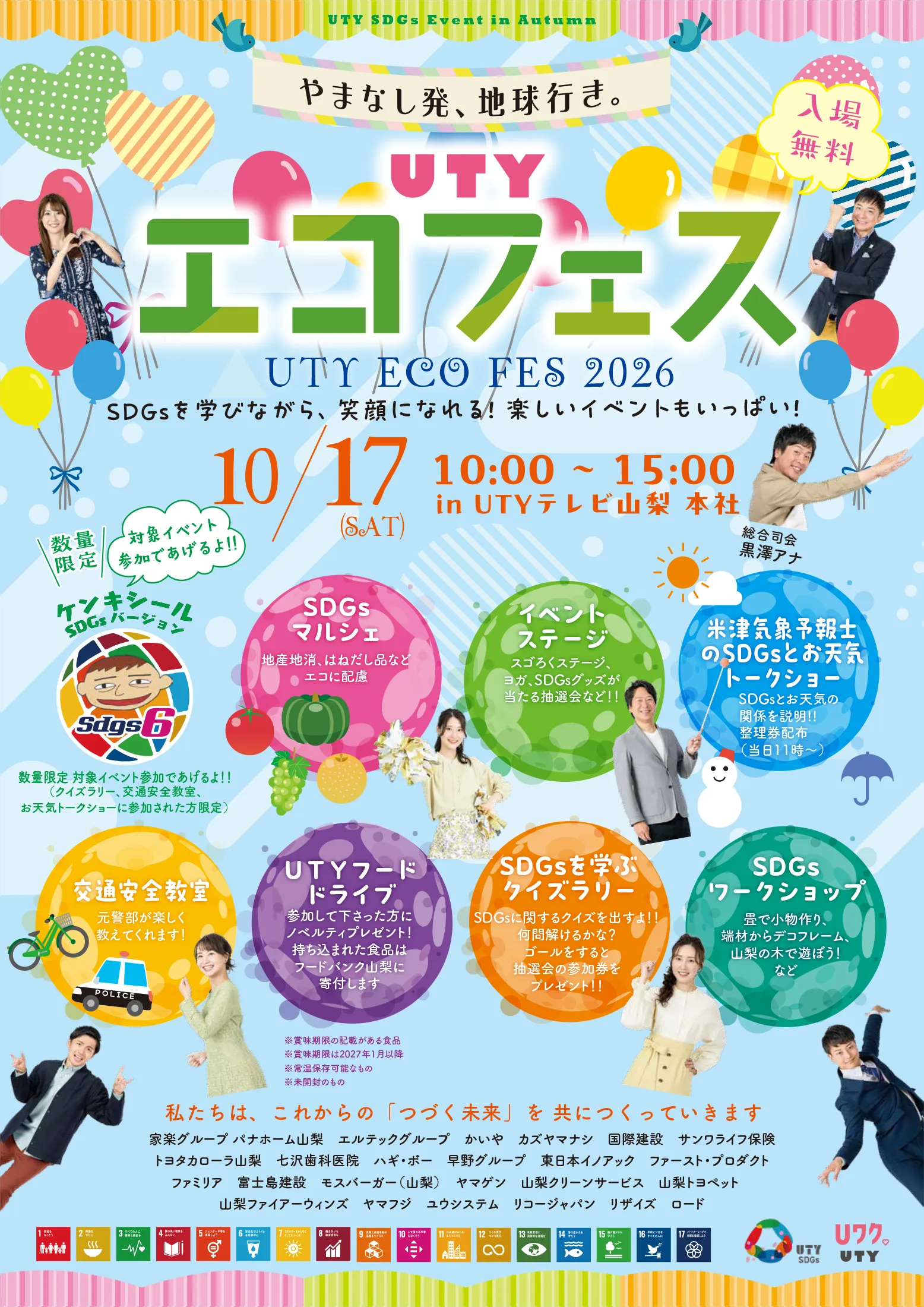 イベント概要のチラシ表面（PDFを開く）