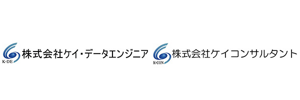 株式会社ケイ・データエンジニア　　株式会社ケイコンサルタント