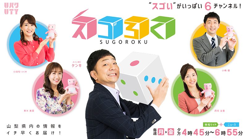 スゴろく