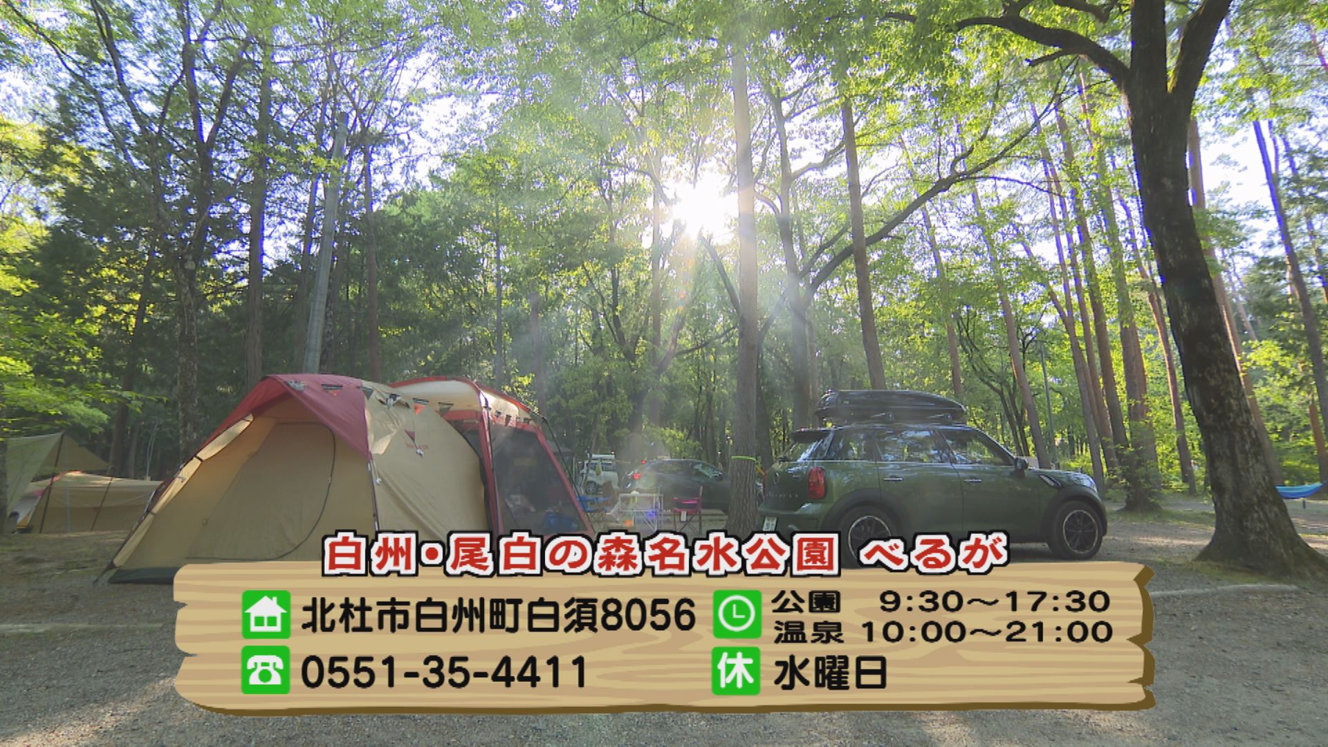 テツandトモの山梨いいトコなんでだろう 北杜市白州町 ウッティタウン6丁目 ｕｔｙテレビ山梨