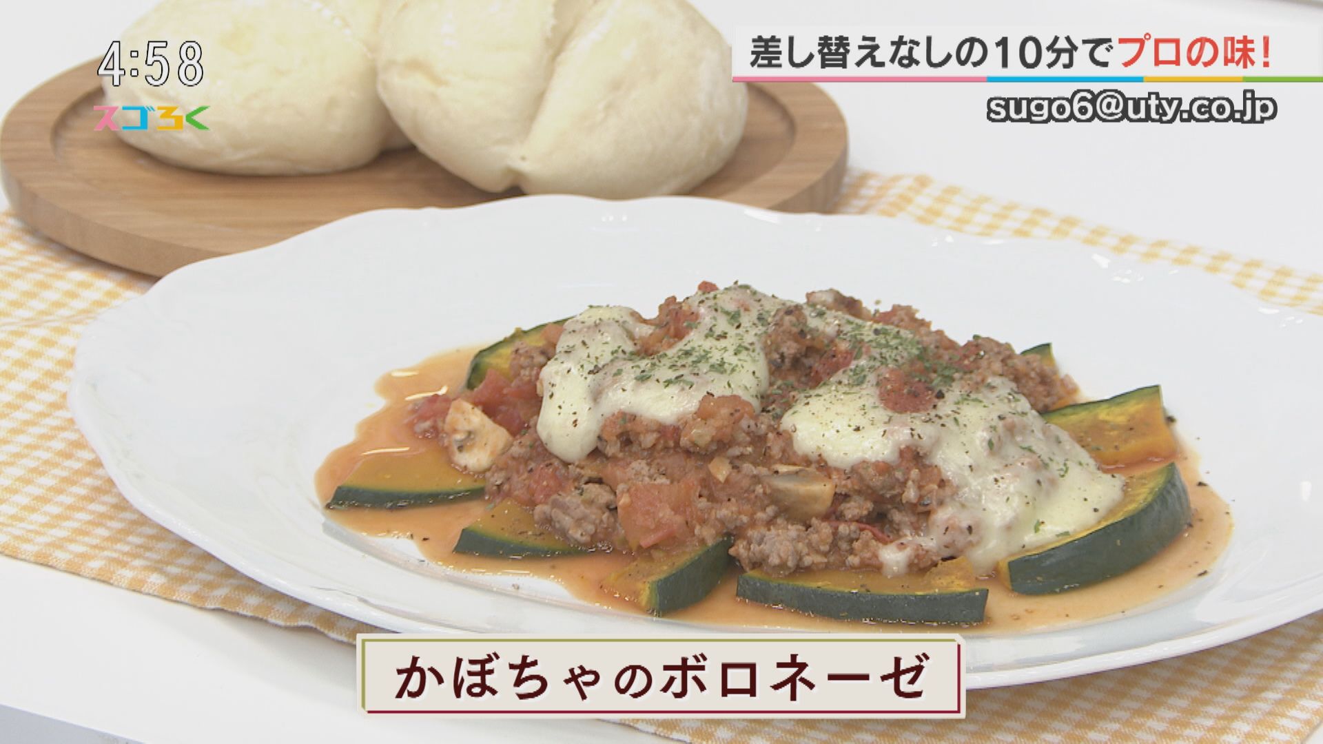 じゃんぶるレシピ『かぼちゃのボロネーゼ』