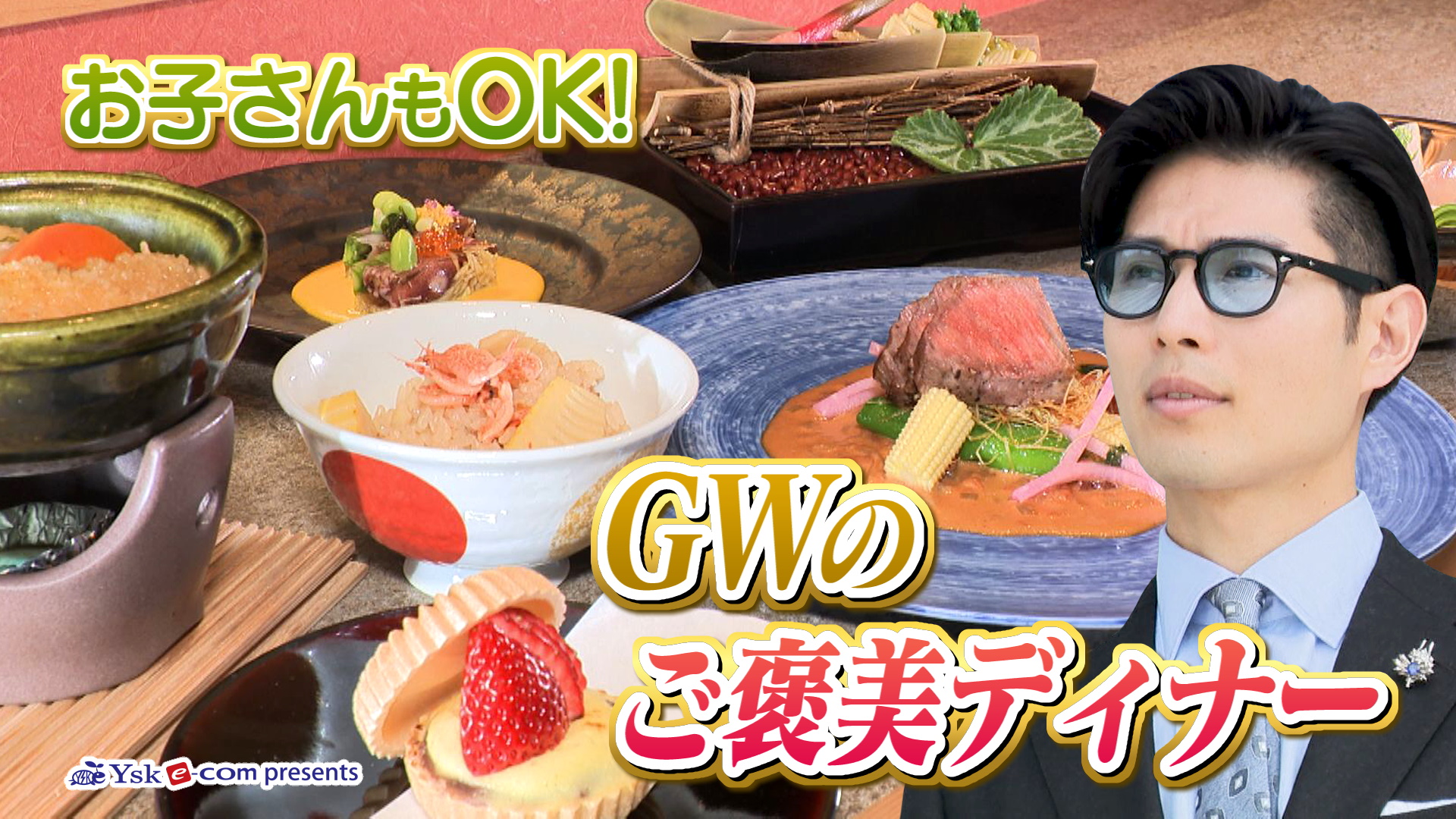やまなしグルメコレクション『料理屋  ふじ田』