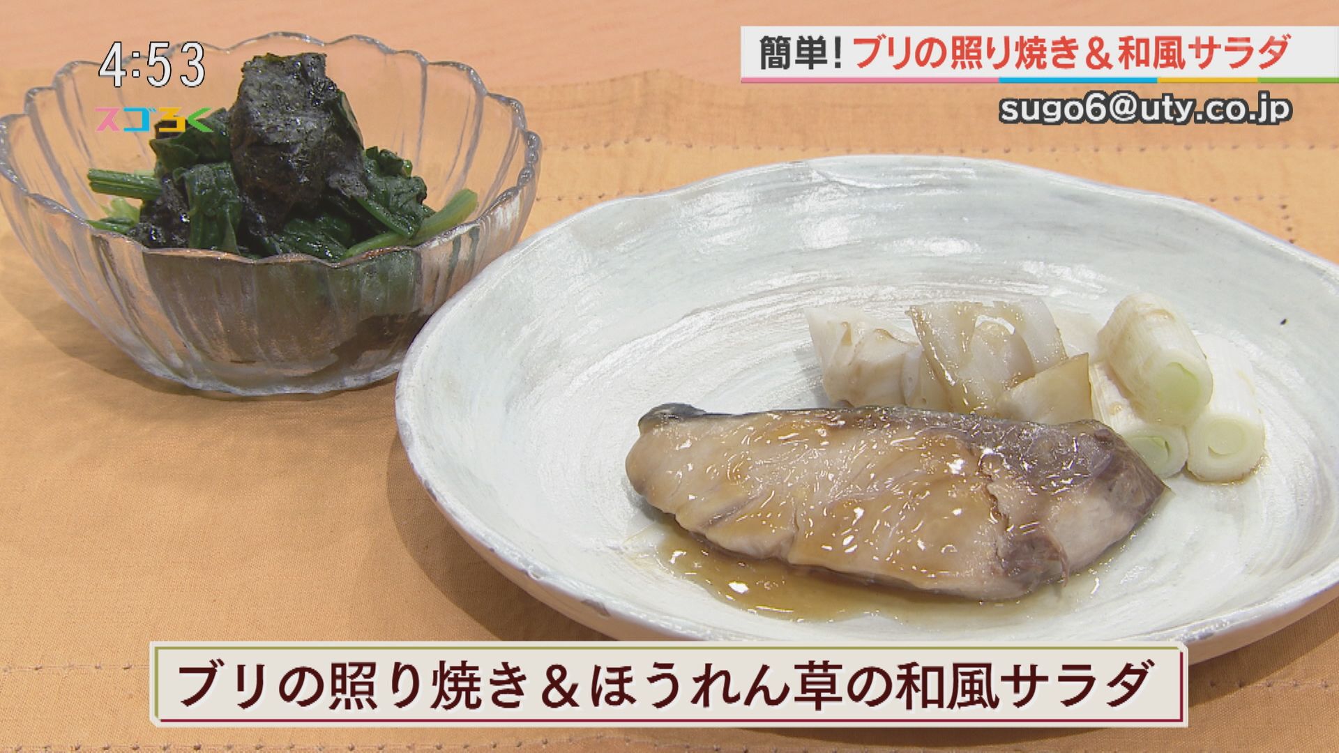 じゃんぶるレシピ『ブリの照り焼き＆ほうれん草の和風サラダ』