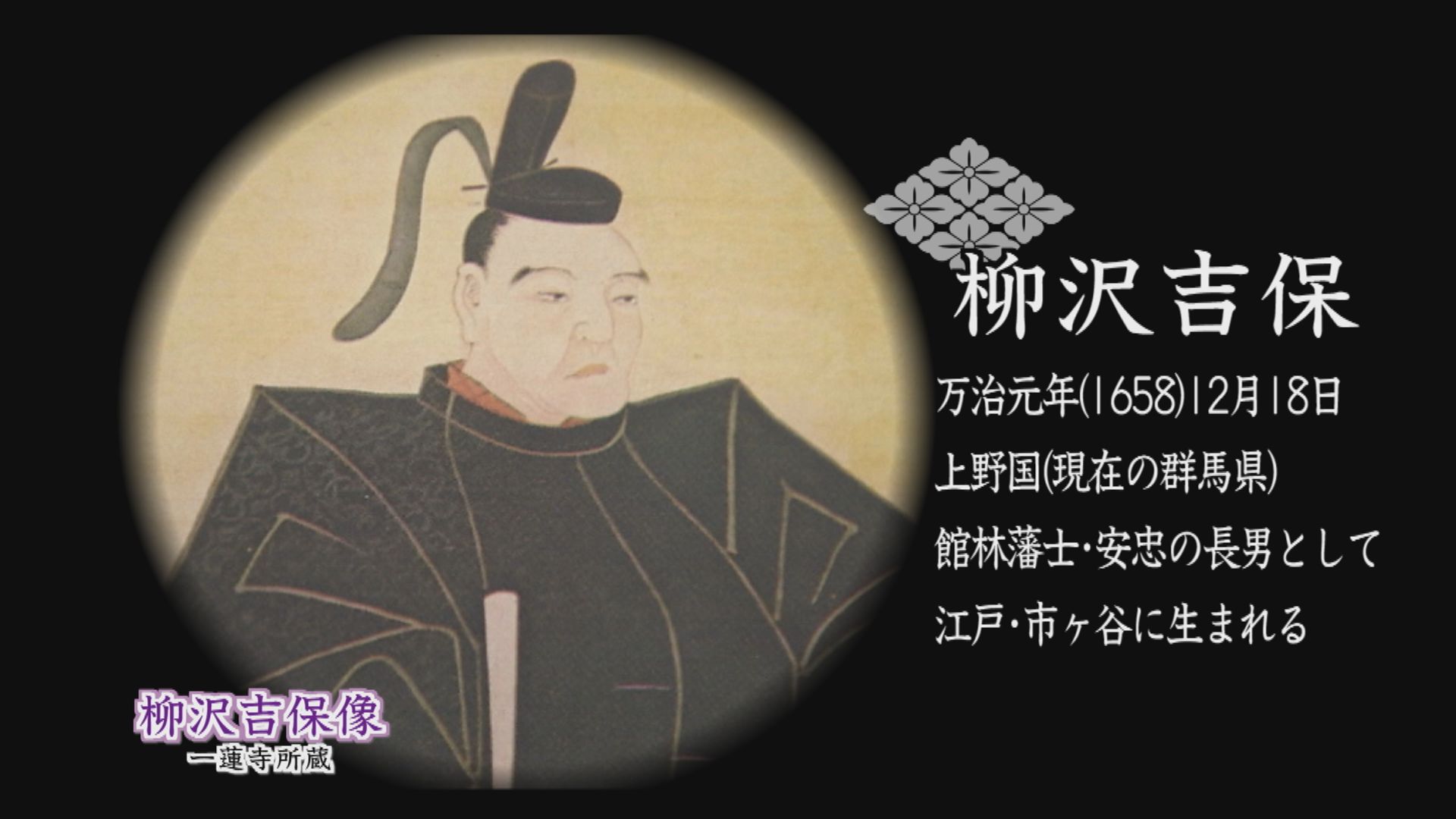 やまなし発見 太郎ちゃんゼミナール 甲府城主を務めた柳沢吉保 ウッティタウン6丁目 ｕｔｙテレビ山梨