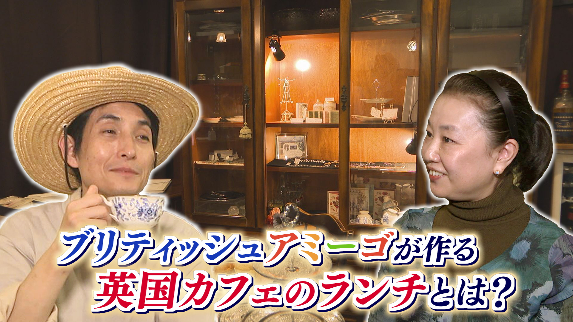 太郎のやまなしアミーゴス #96 ブリティッシュカフェ トモドール＆ベーグルタオ