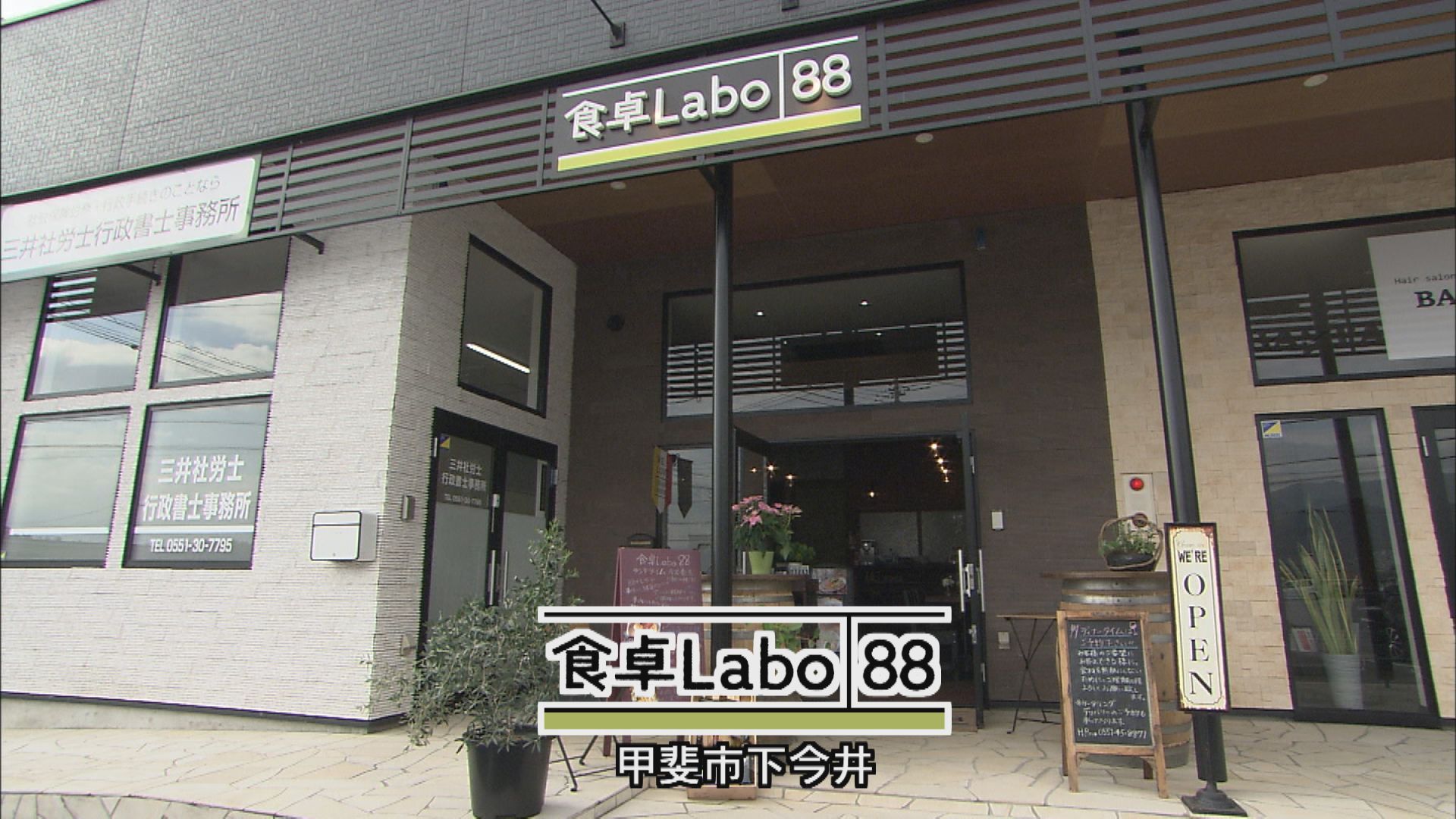 「食卓Labo88」