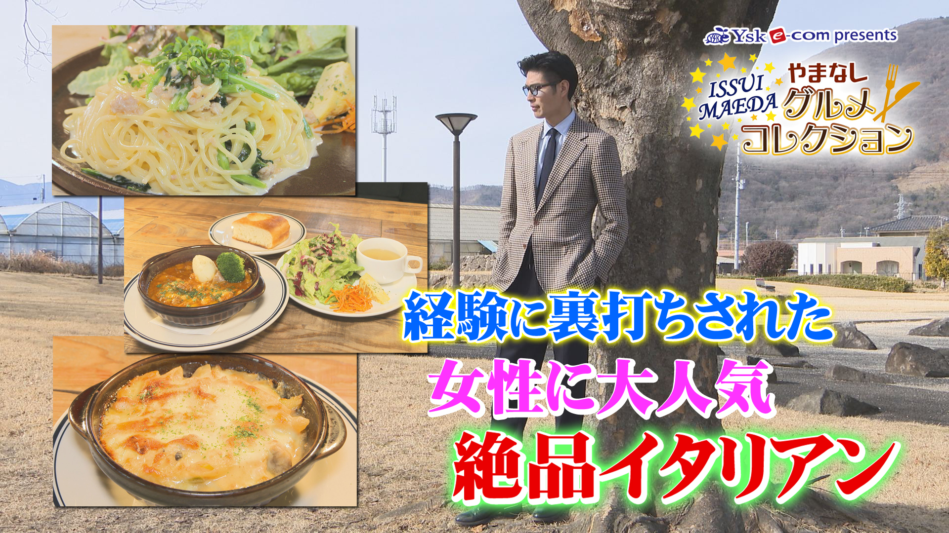 やまなしグルメコレクション「marimocafe&dining」