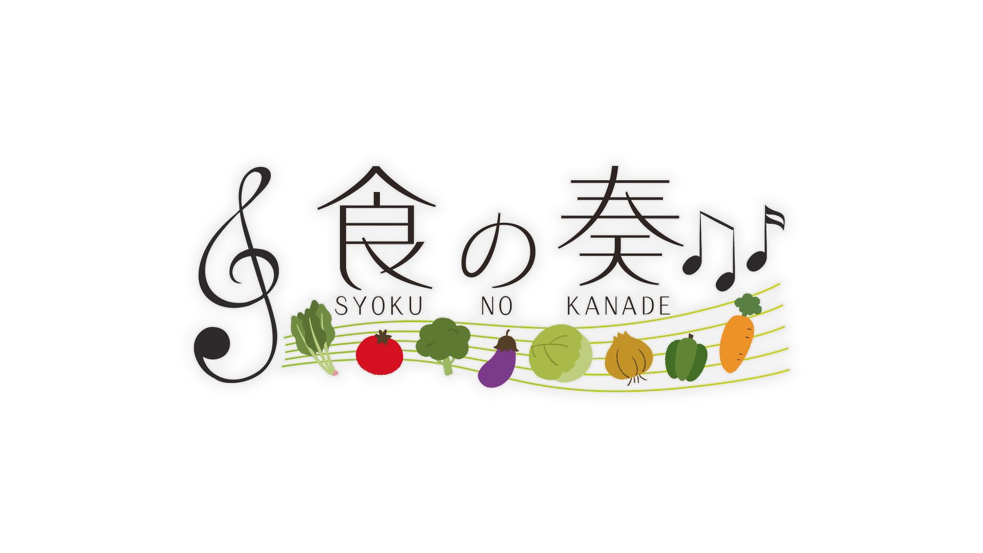 食の奏　長年の技が光る『とんかつの音色』