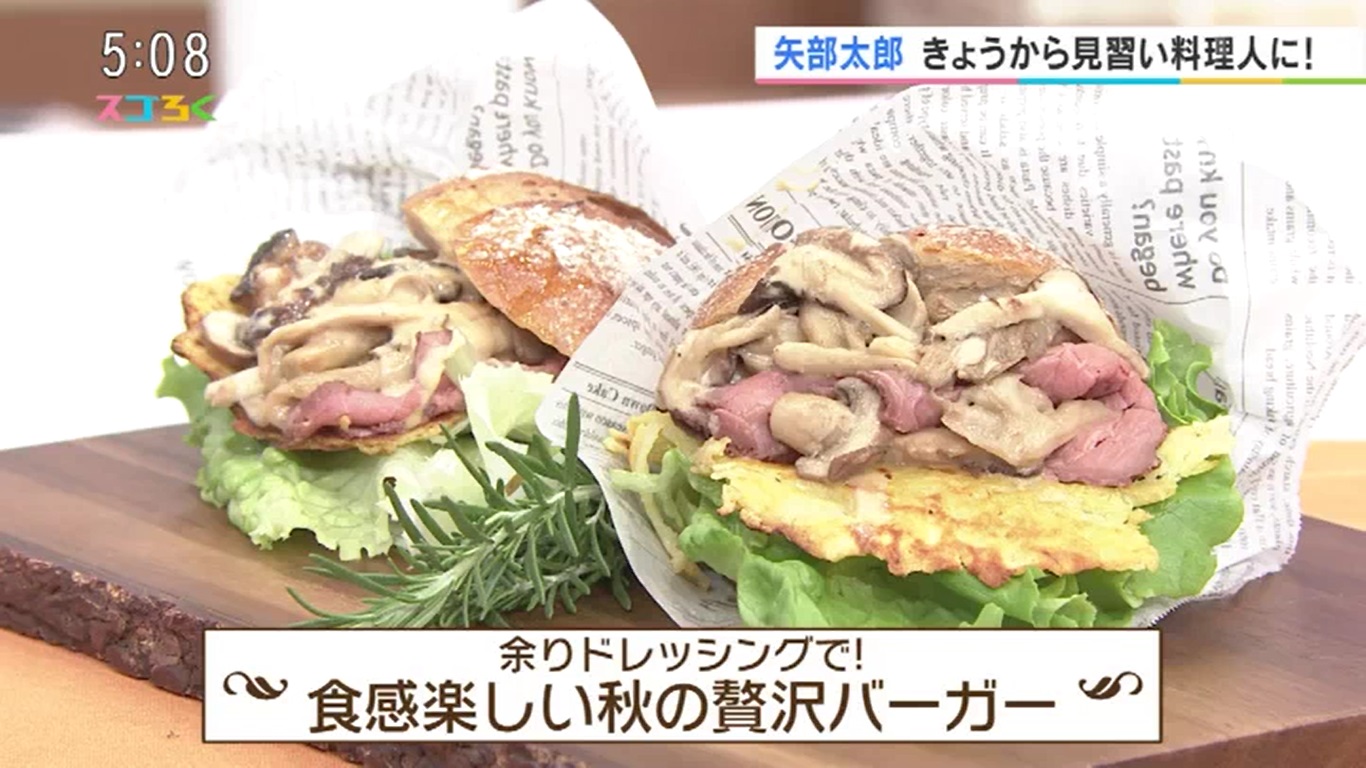 ドレッシングで！食感楽しい秋の贅沢バーガー