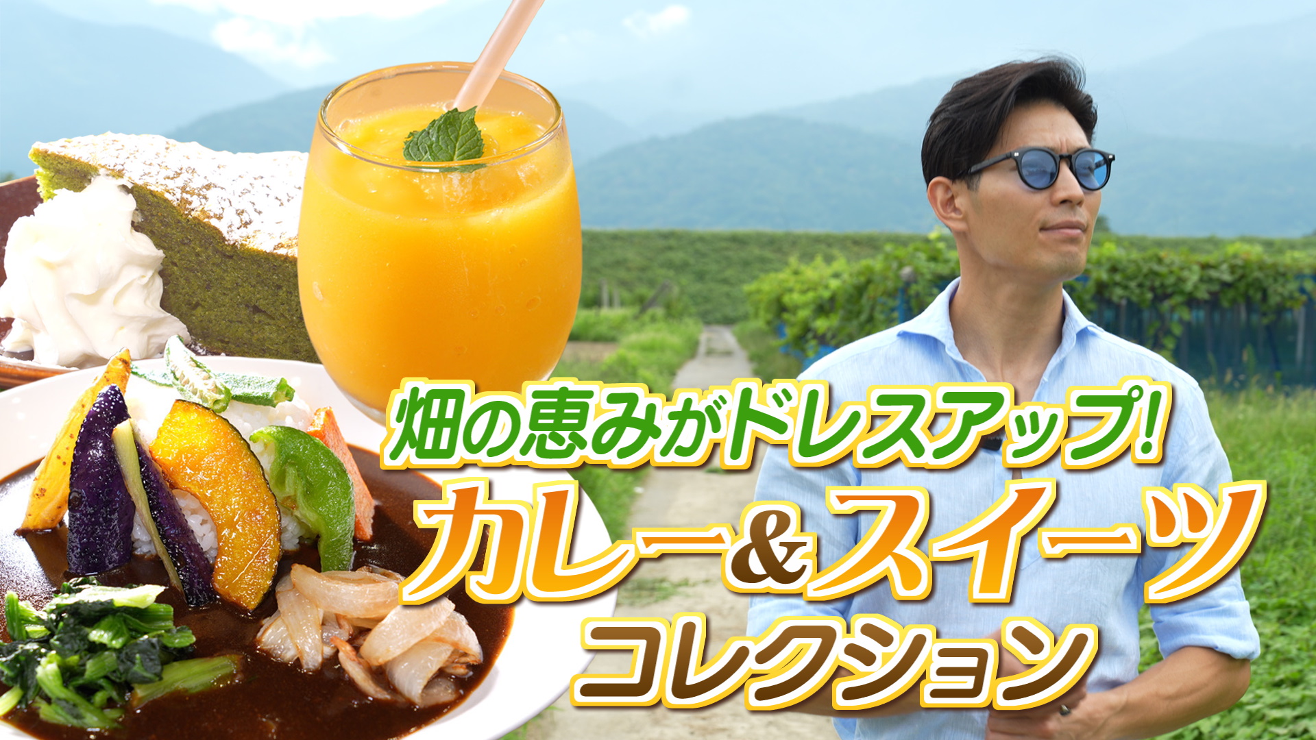 やまなしグルメコレクション【そらのね】