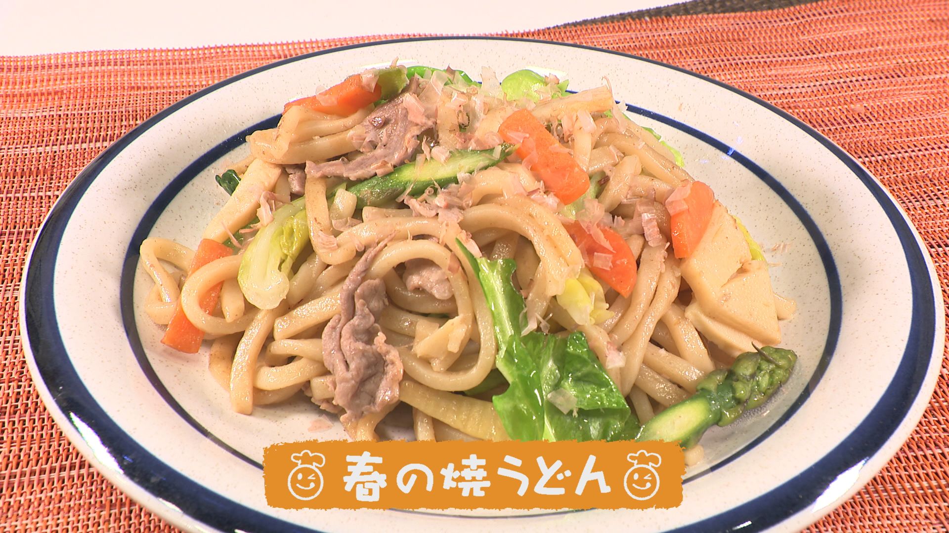 ごちキッズ　「春の焼うどん」