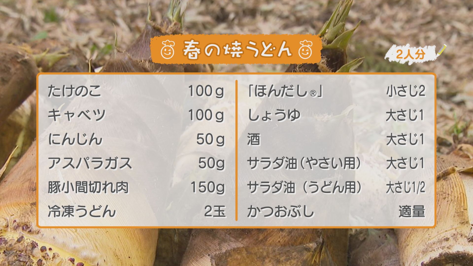 ごちキッズ　「春の焼うどん」