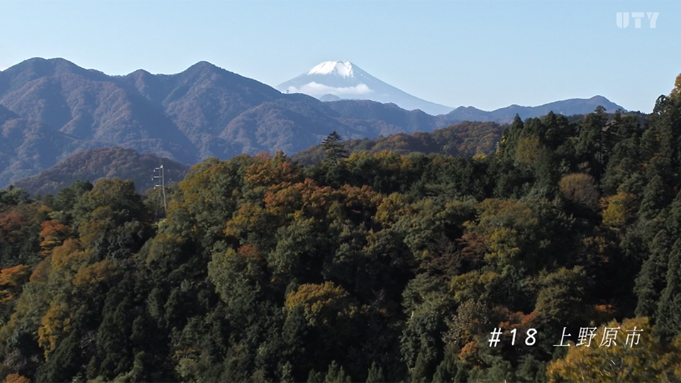 やまなしドローン紀行 #18 上野原市