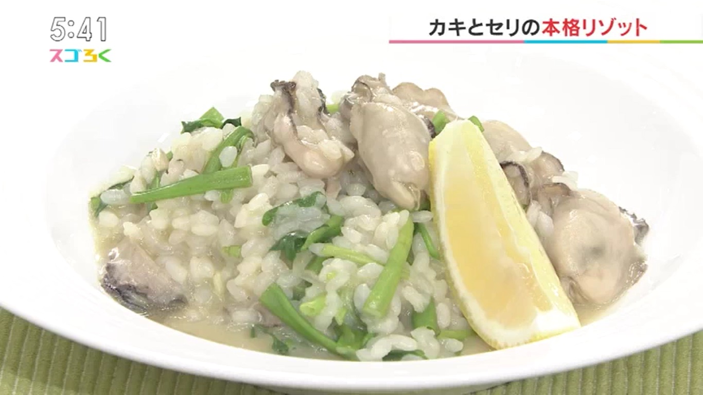 カキとセリのリゾット