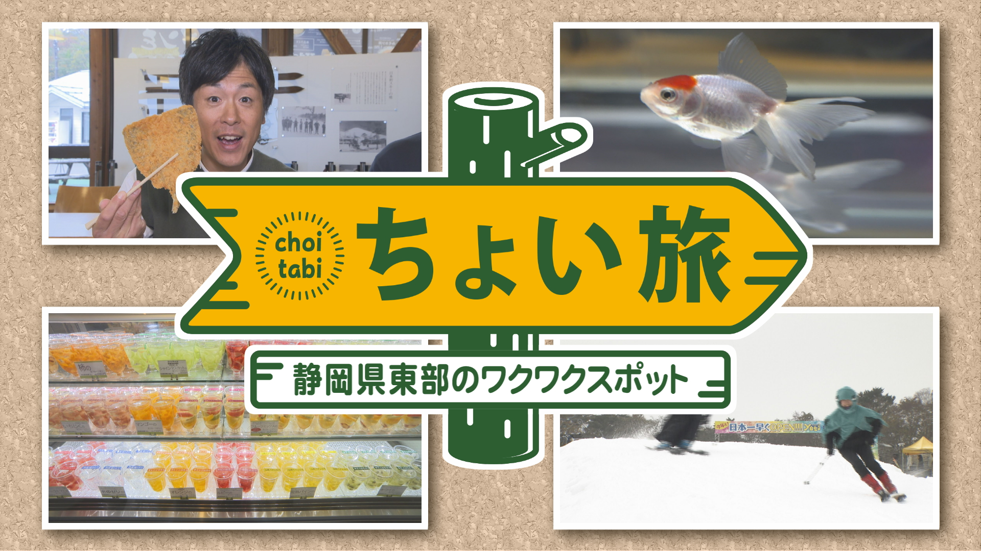 ちょい旅　秋の静岡県裾野市・御殿場市ワクワクスポット！
