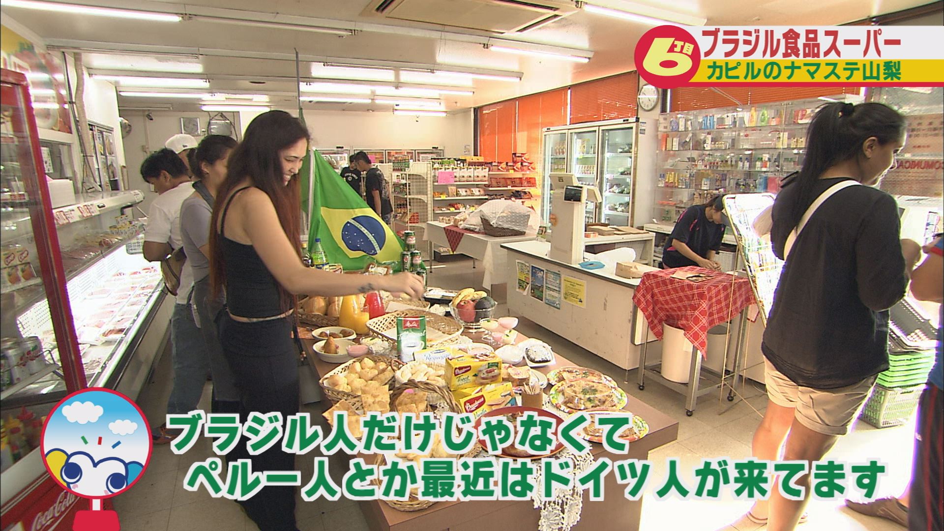 カピルのナマステ山梨 ブラジル特集 ウッティタウン6丁目 ｕｔｙテレビ山梨