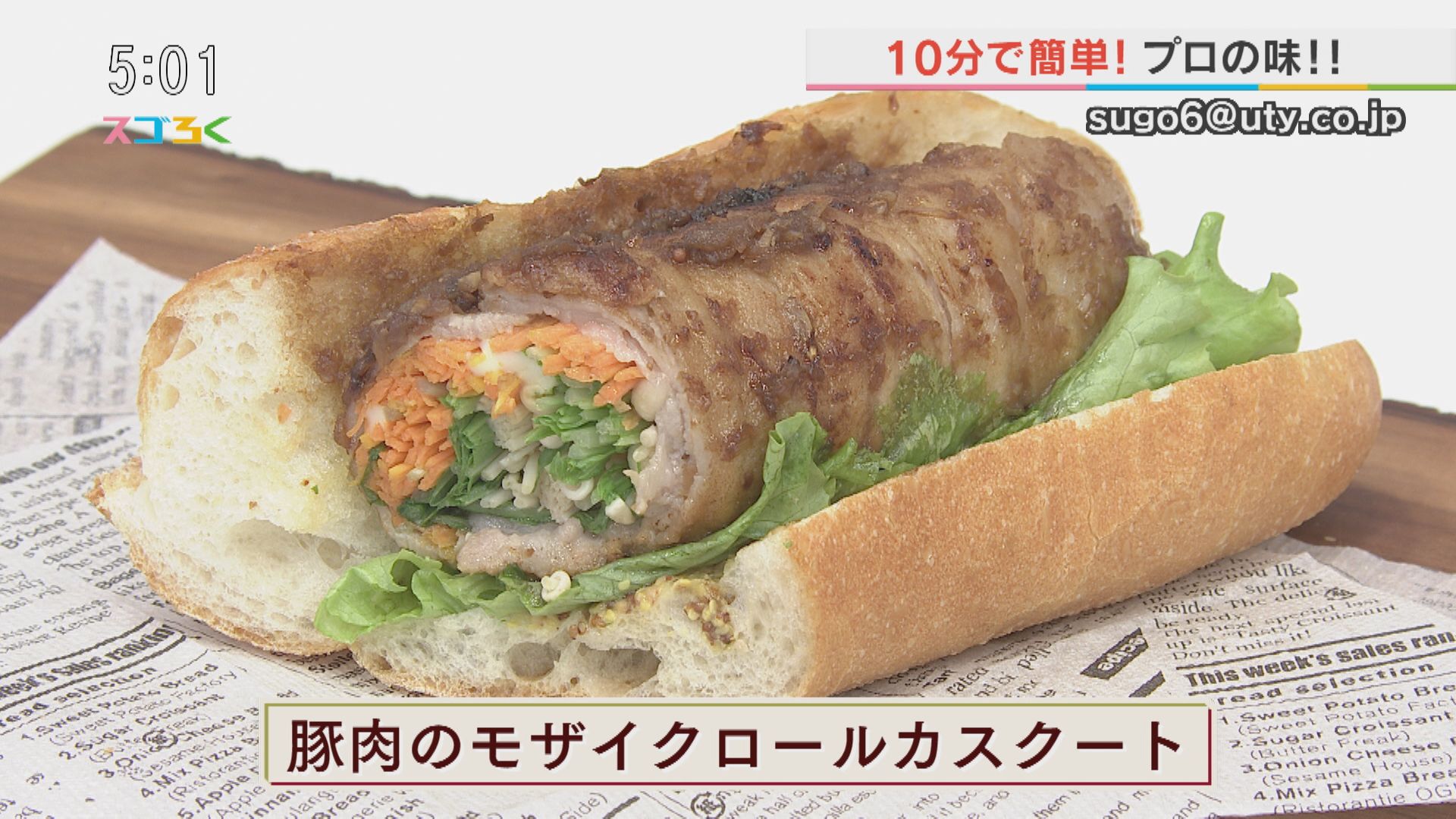 じゃんぶるレシピ『豚肉のモザイクロールカスクート』