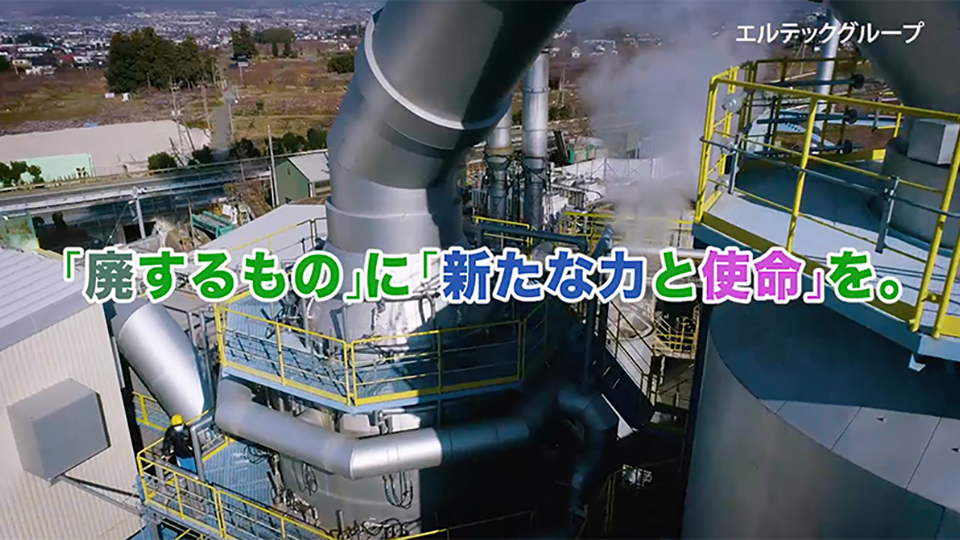 エルテックグループ