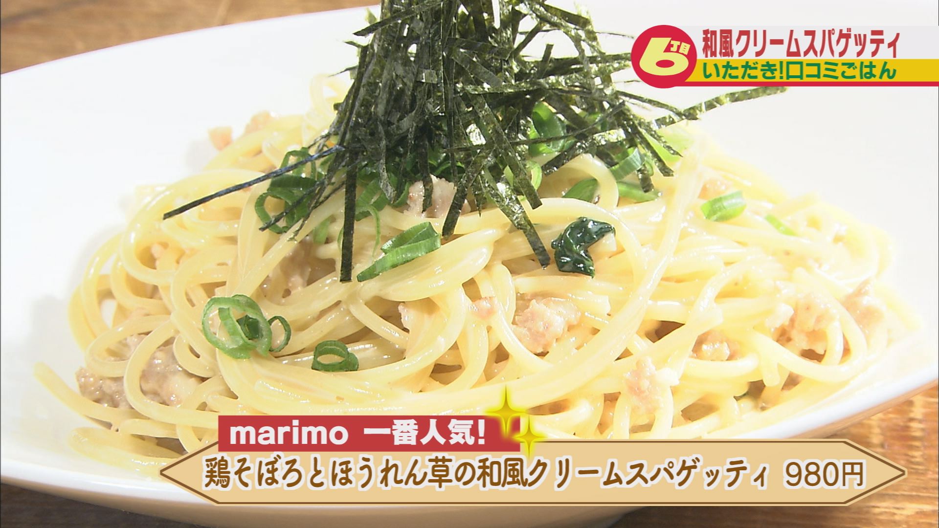 いただき 口コミごはん Marimo Cafe Dining ウッティタウン6丁目 ｕｔｙテレビ山梨