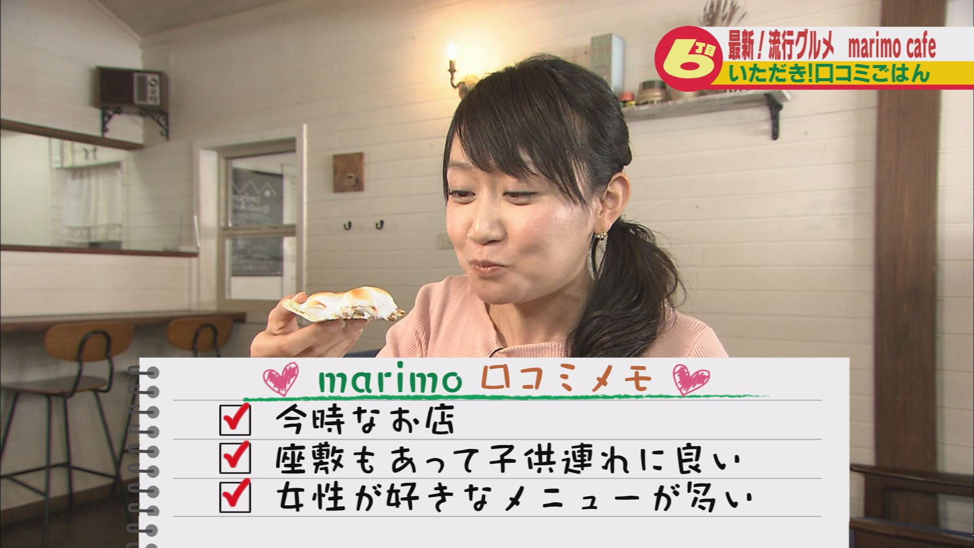 いただき 口コミごはん Marimo Cafe Dining ウッティタウン6丁目 utyテレビ山梨 いただき 口コミごはん Marimo Cafe Dining ウッティタウン6丁目 utyテレビ山梨