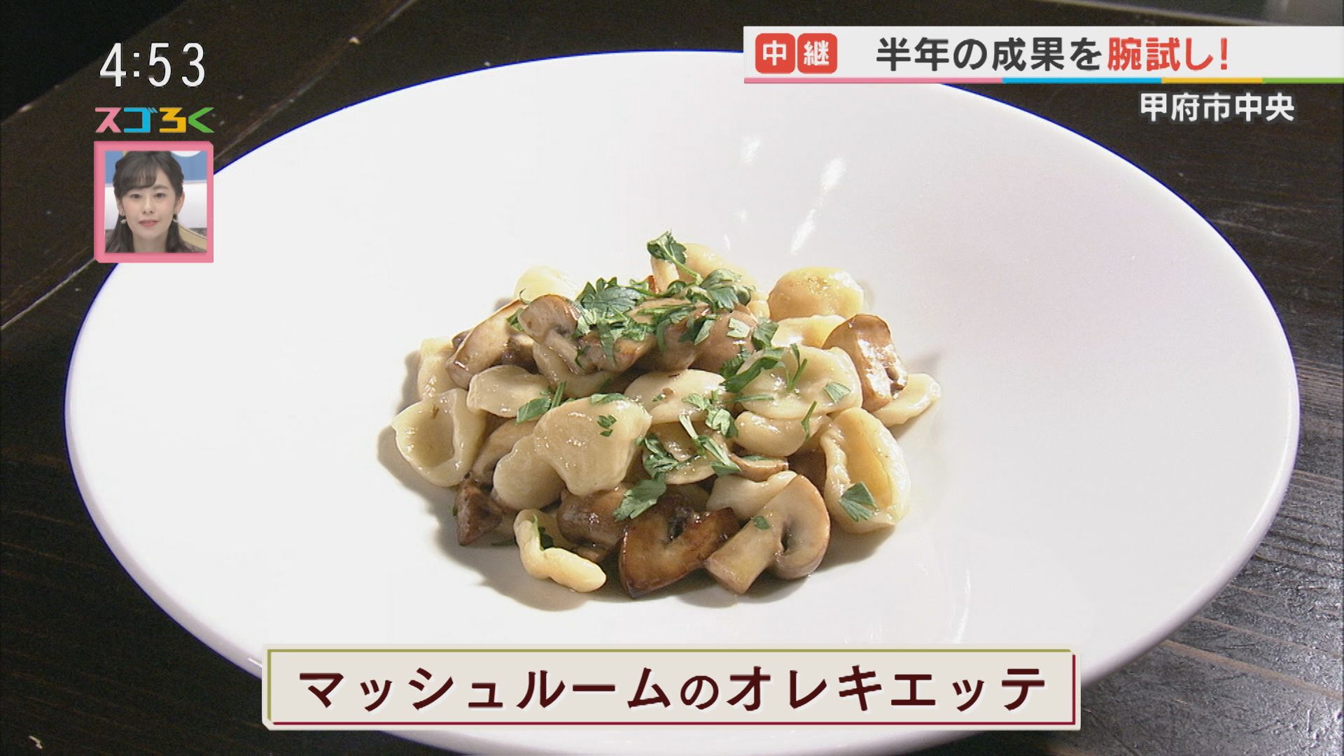 じゃんぶるレシピ『マッシュルームのオレキエッテ』