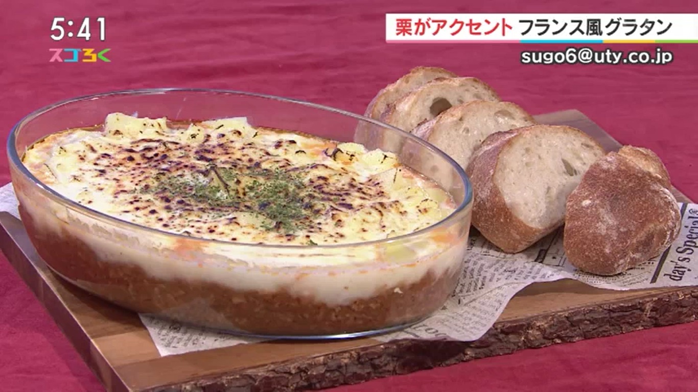 栗とキノコのフランス風グラタン