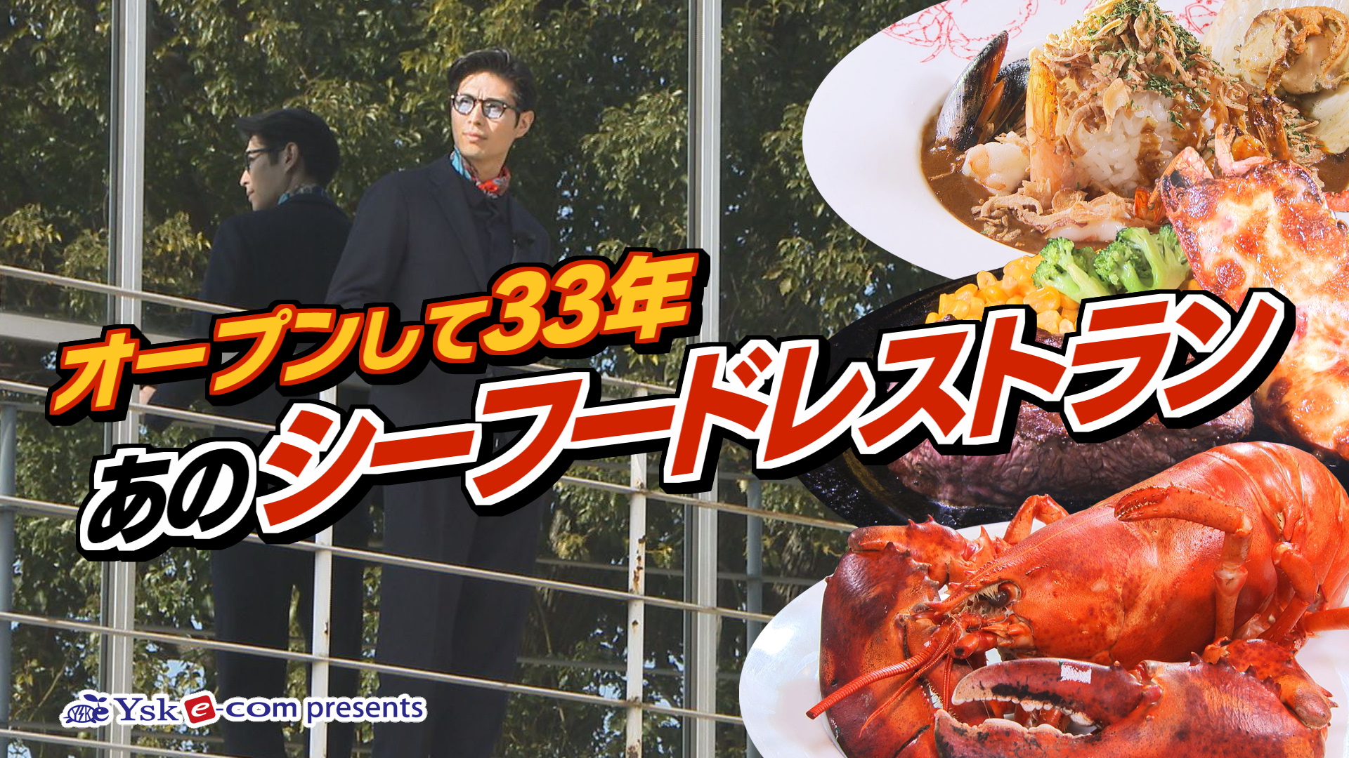 やまなしグルメコレクション『レッドロブスター甲府店』