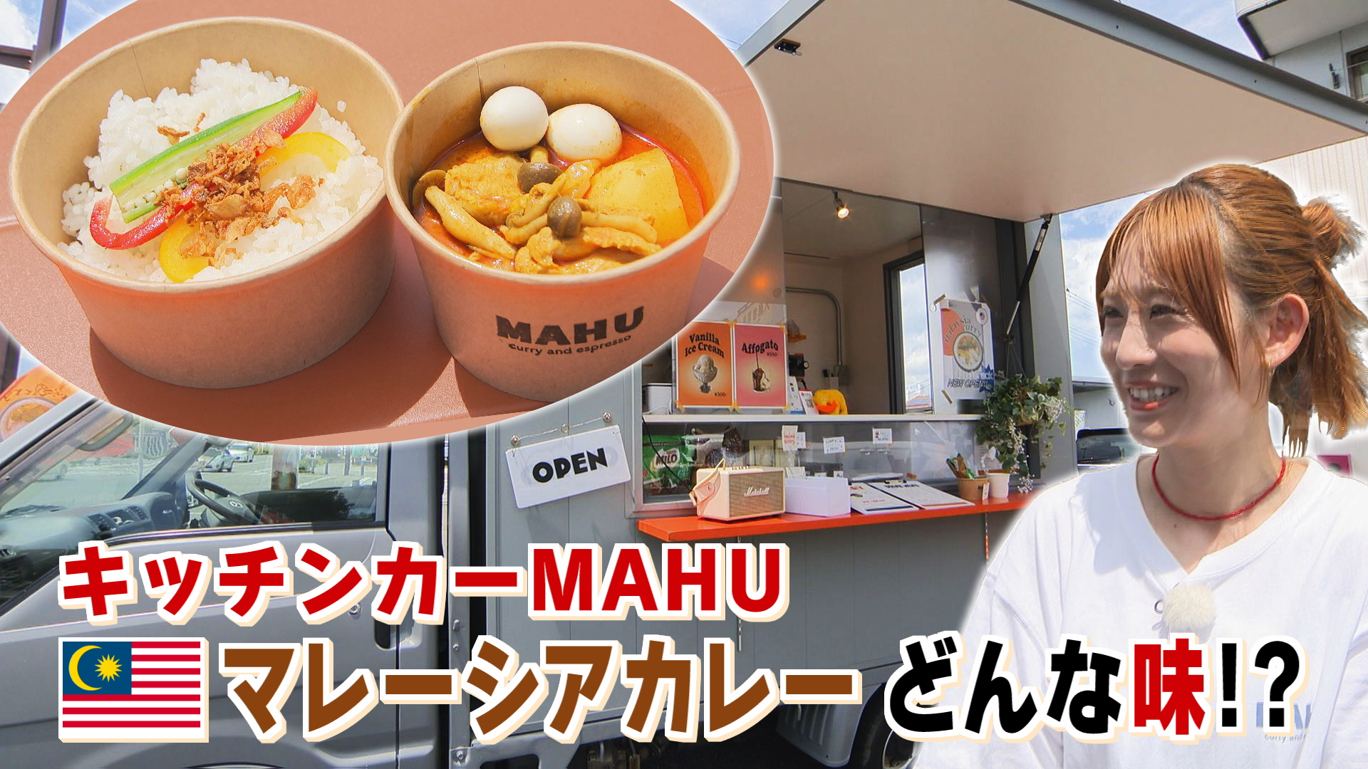 太郎のやまなしアミーゴス #89 キッチンカーMAHU &kado.