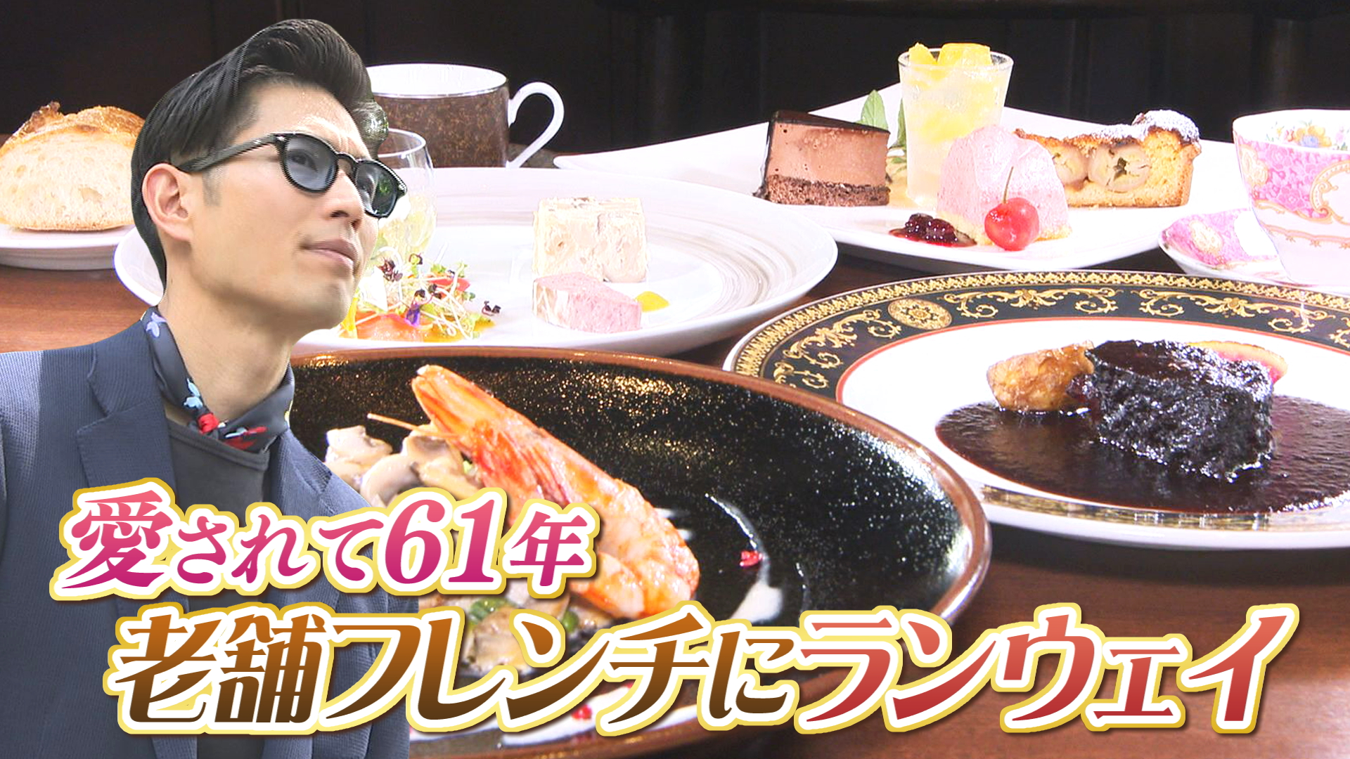 やまなしグルメコレクション『ボンマルシェ』